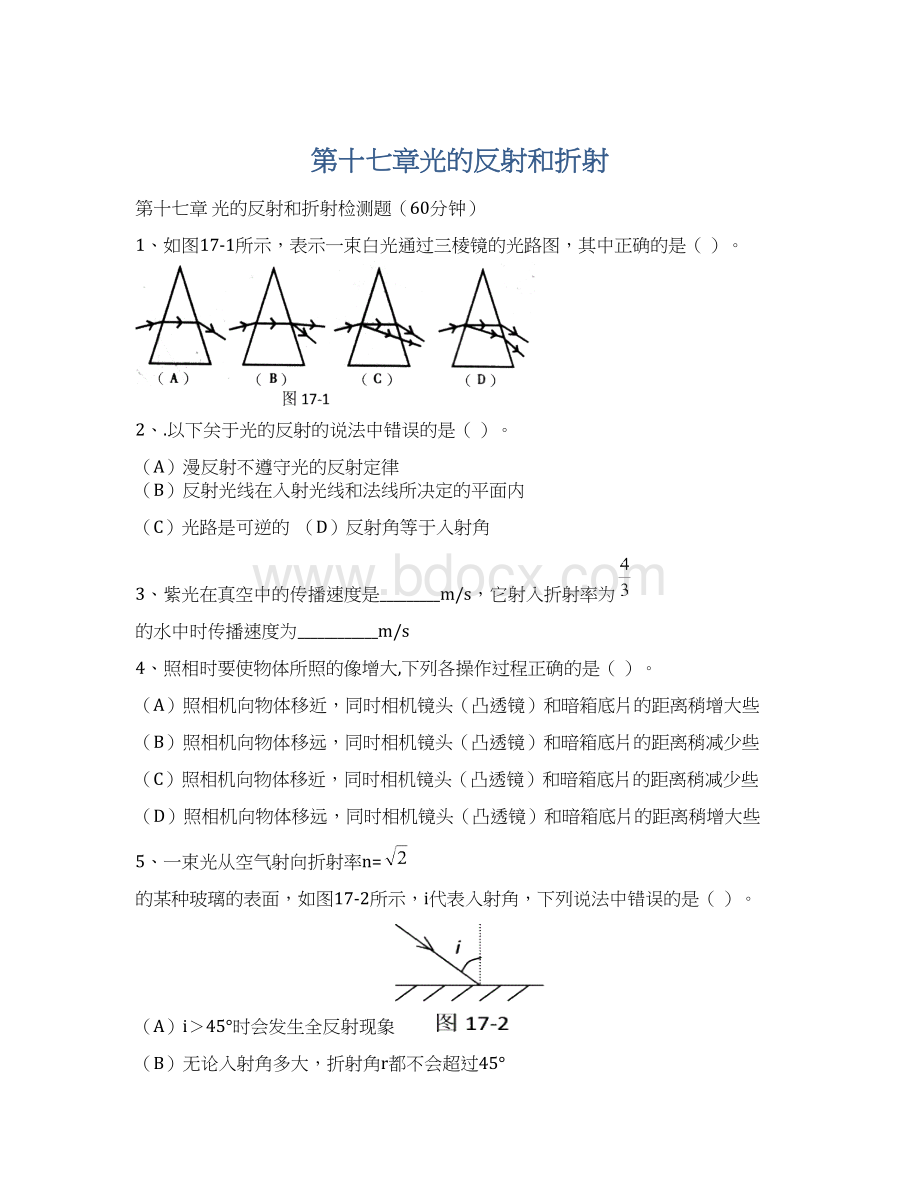 第十七章光的反射和折射.docx