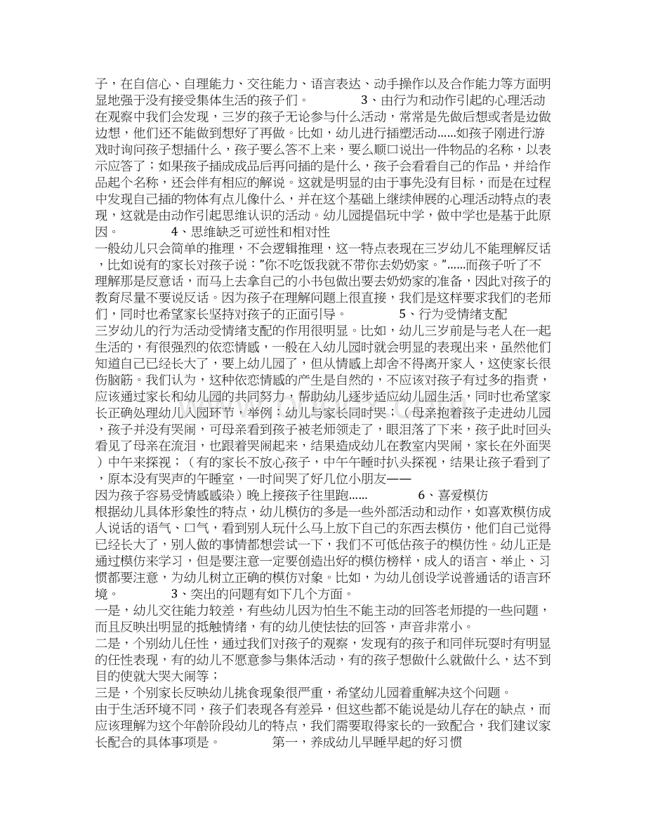 春季学期初家长会园长发言稿课件新版Word下载.docx_第2页