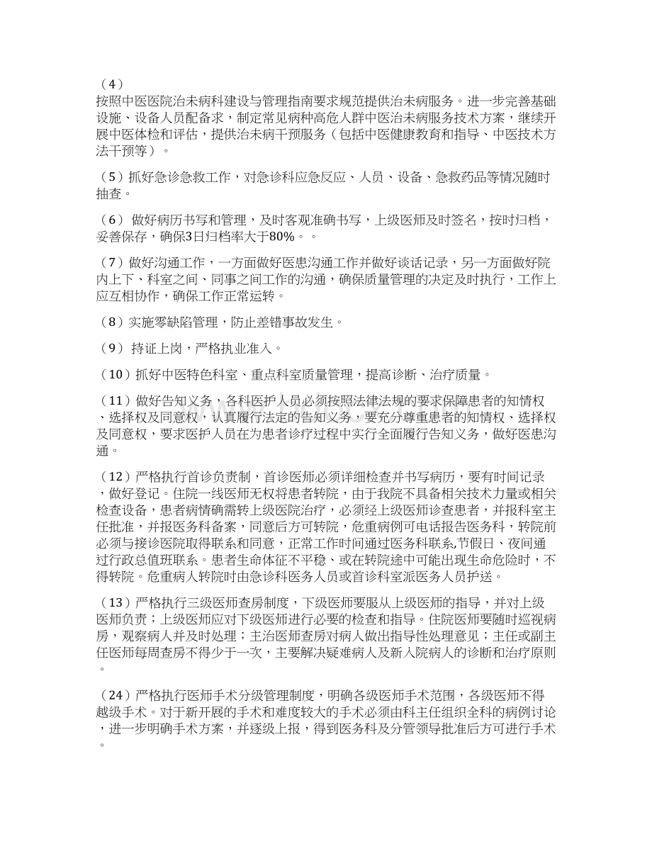 中医医院持续改进工作方案Word文档格式.docx_第3页