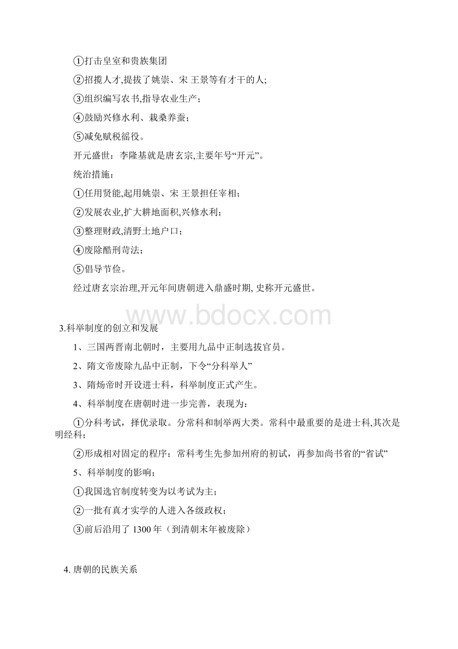 七年级下册历史复习资料Word文档下载推荐.docx_第2页