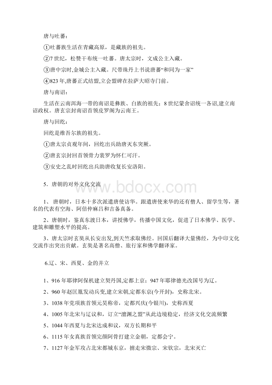 七年级下册历史复习资料Word文档下载推荐.docx_第3页