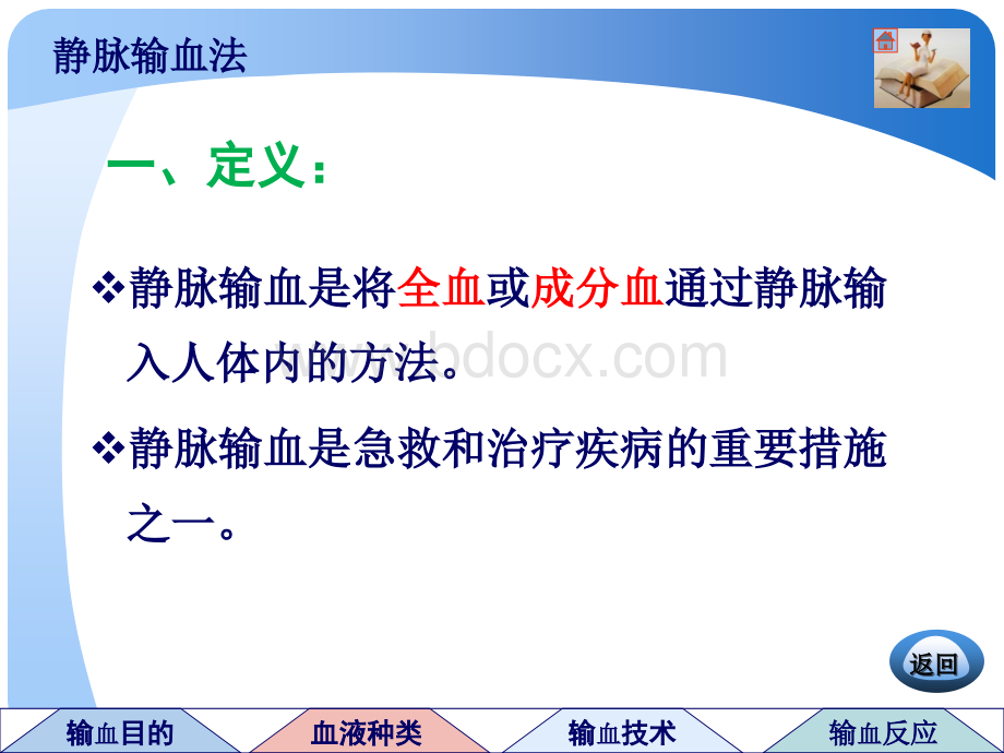 静脉输血ppt_精品文档.ppt_第3页