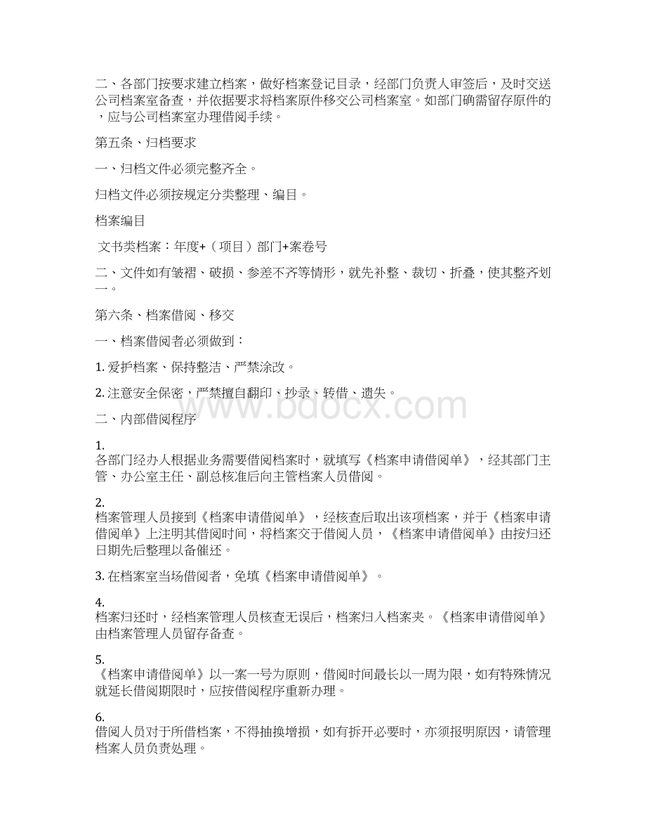 档案管理借阅制度Word文档格式.docx_第2页