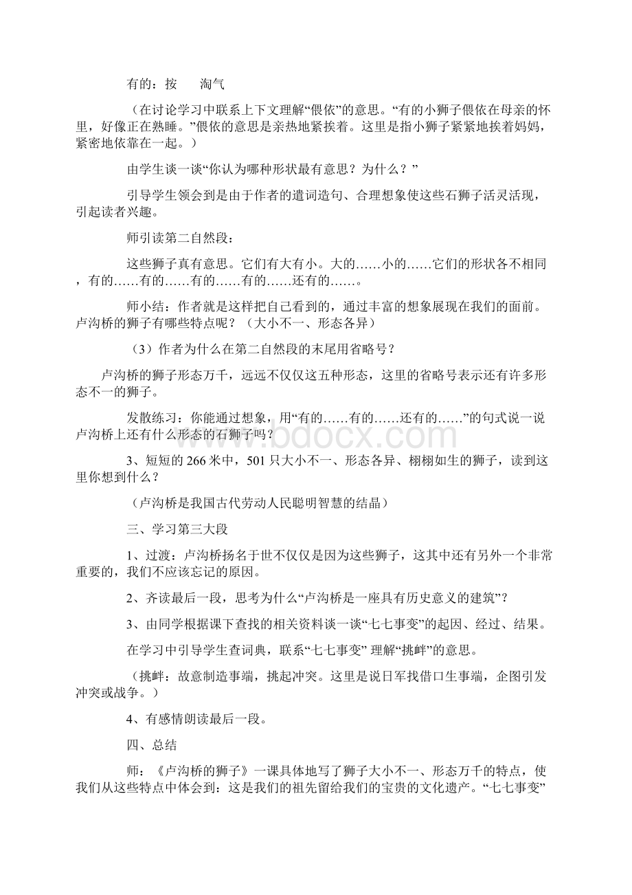 人教版小学语文四年级上册第一单元教案1.docx_第3页