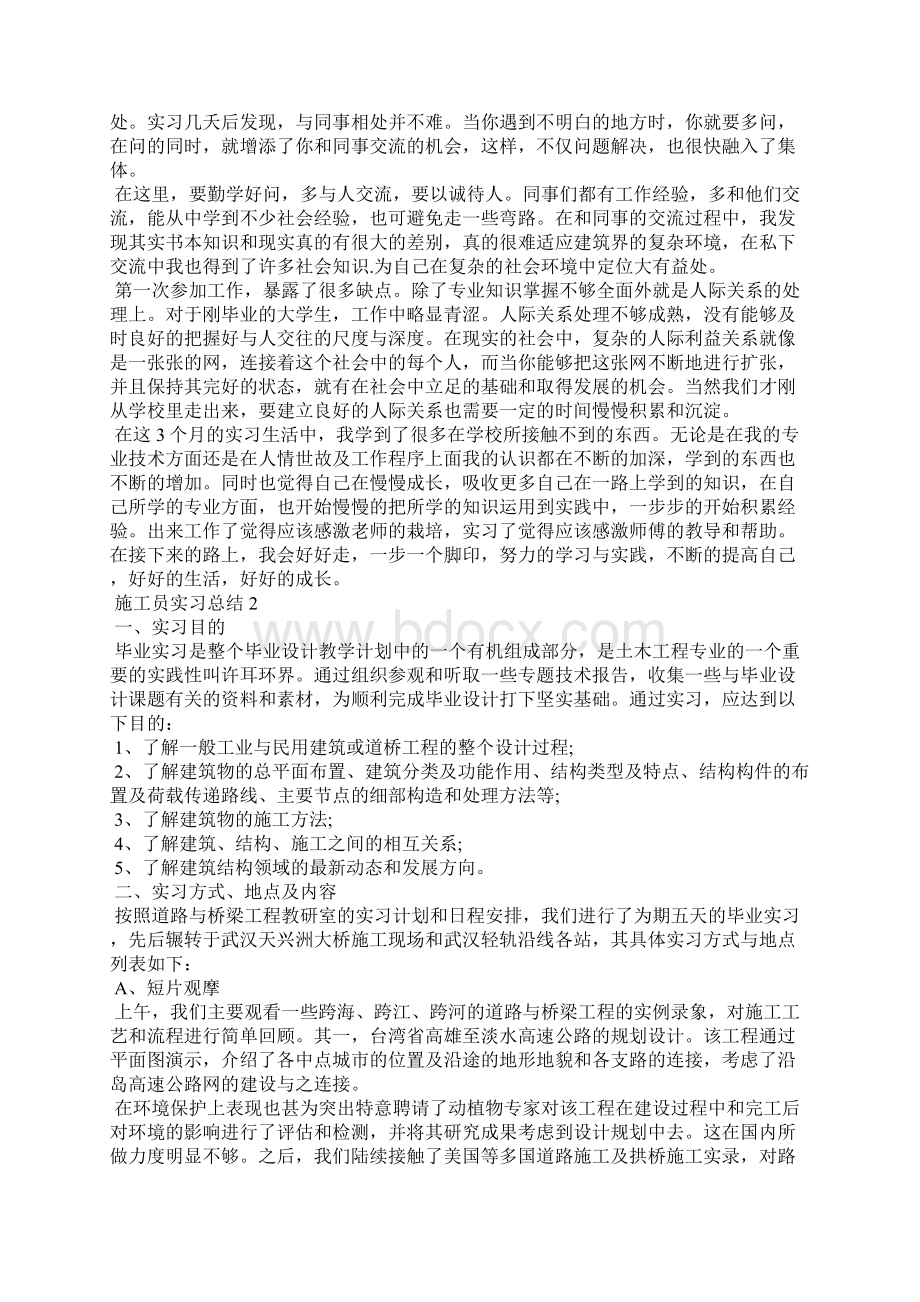 施工员实习总结3篇.docx_第2页