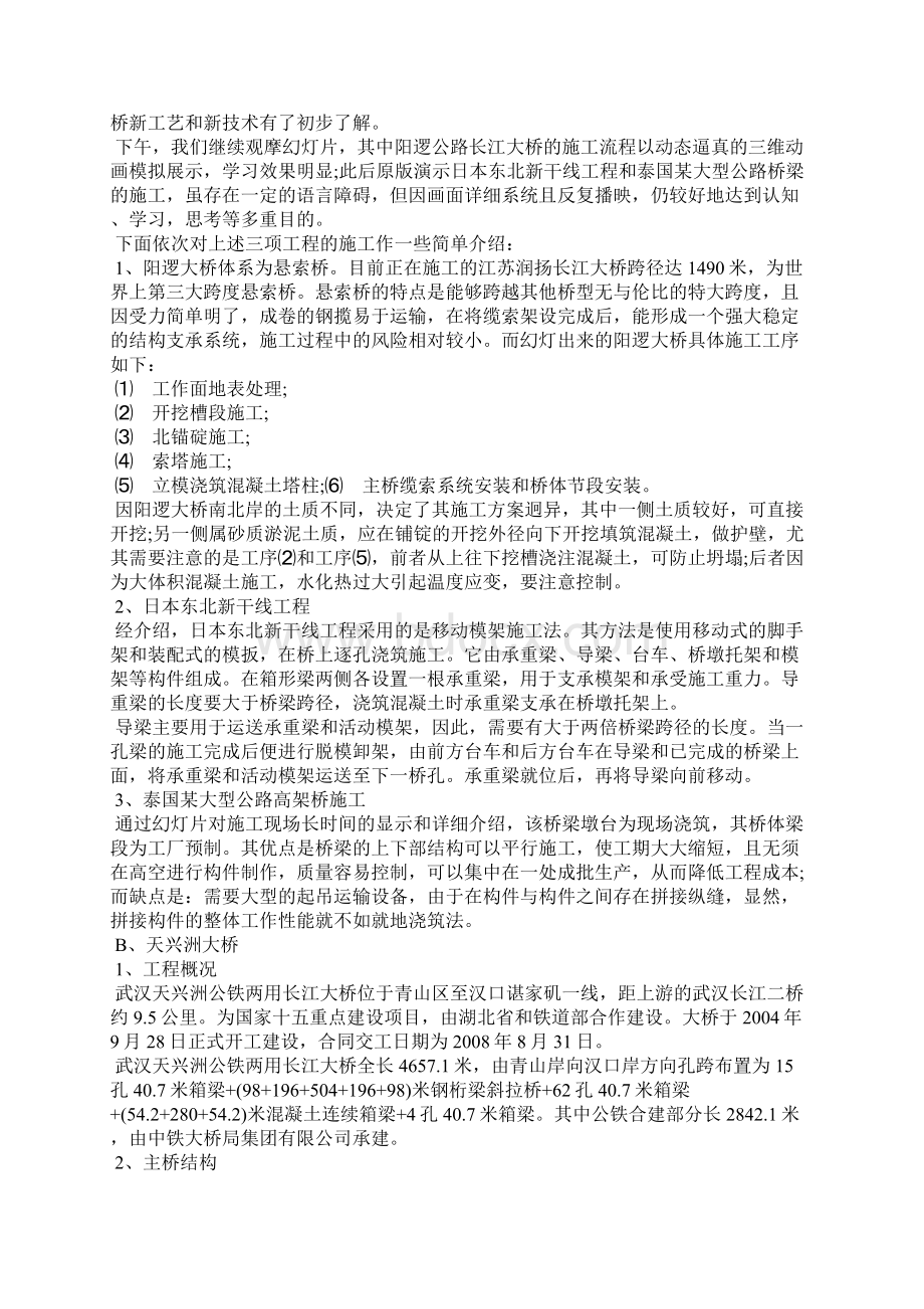 施工员实习总结3篇.docx_第3页