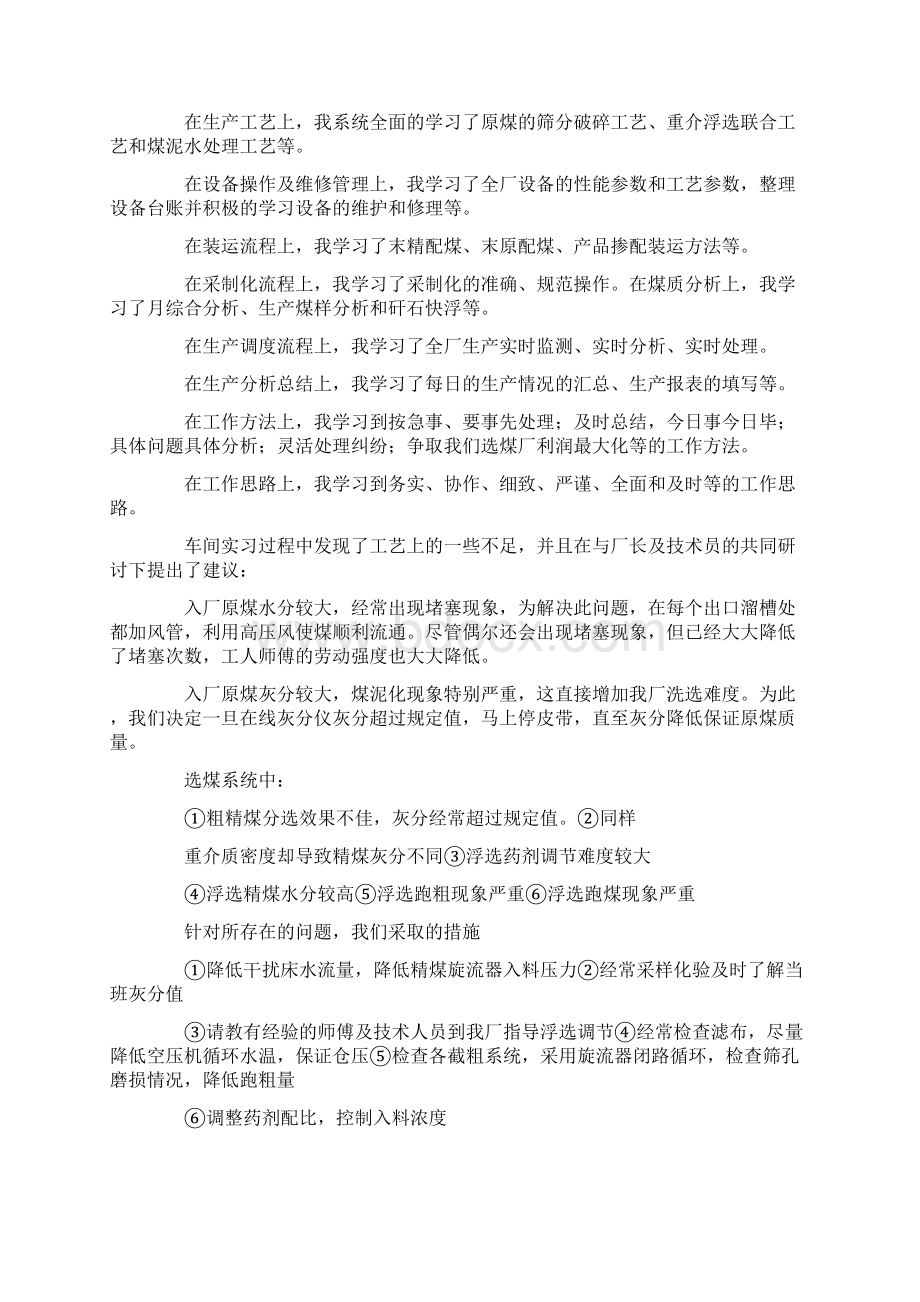 选煤厂实习报告.docx_第3页