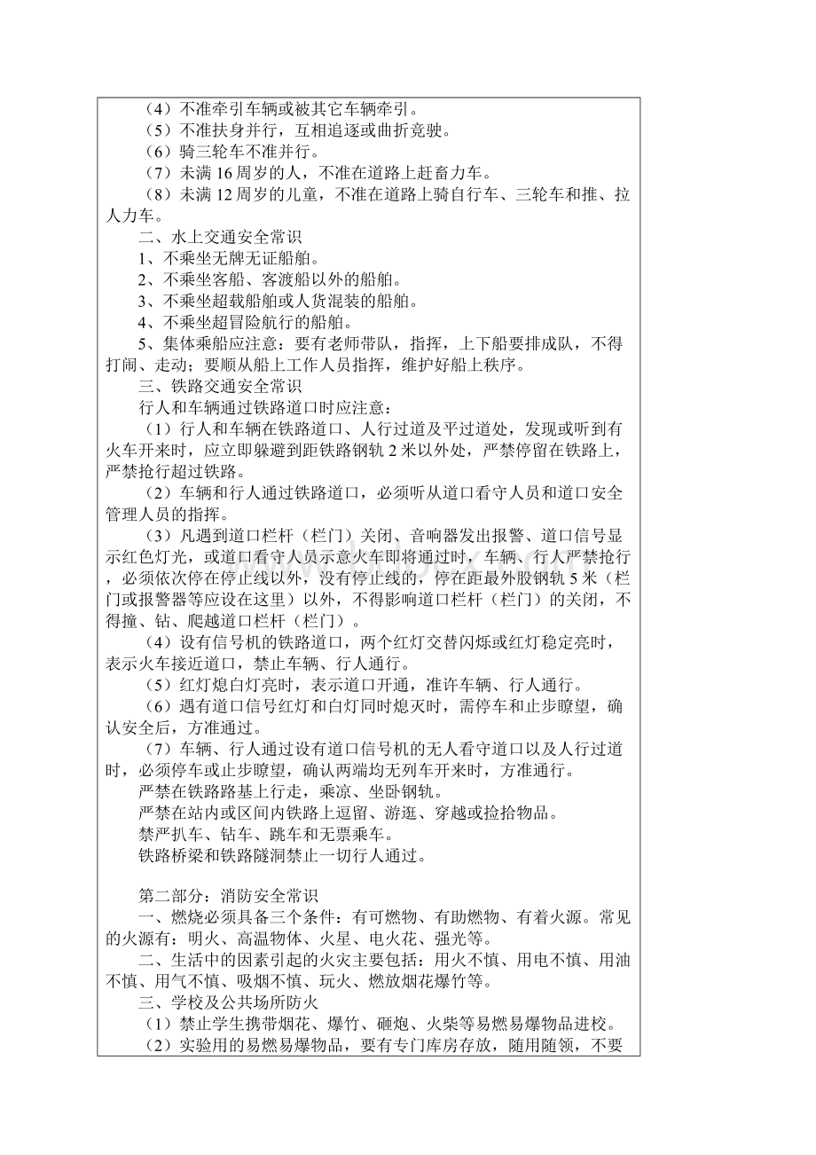 安全知识教育资料大全Word格式.docx_第2页