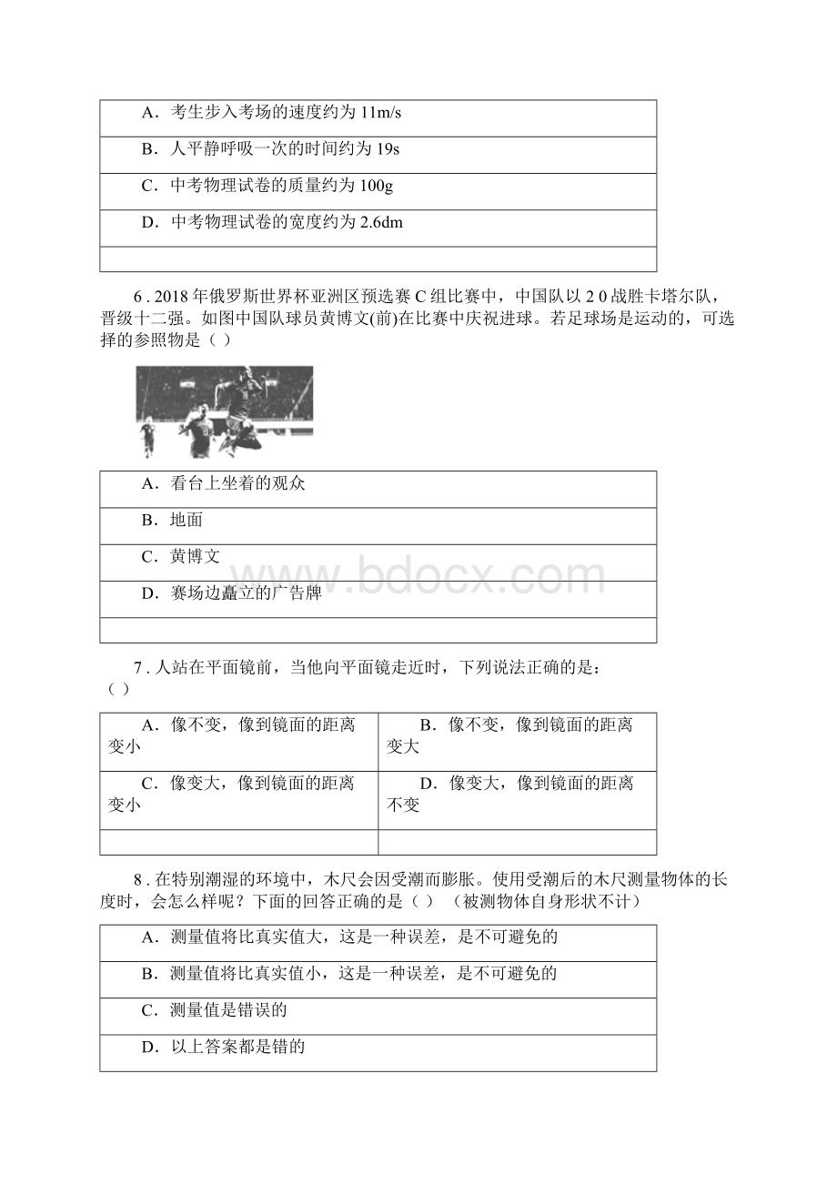 新人教版学年八年级上学期期末考试物理试题D卷Word文档格式.docx_第3页