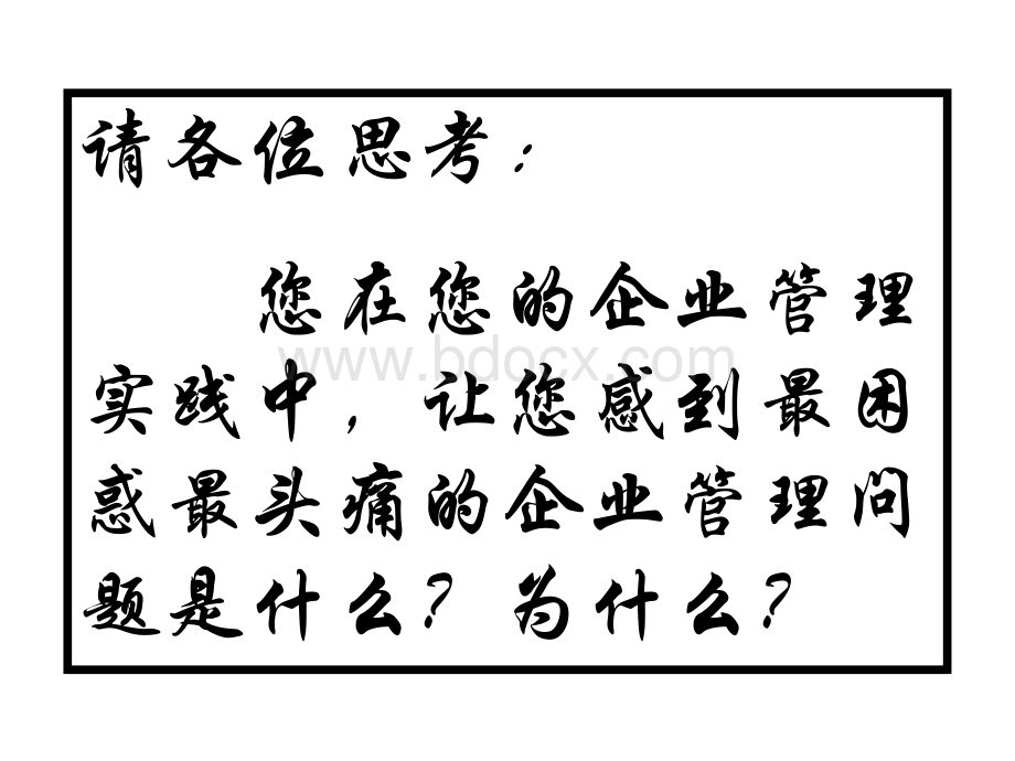 PP-1028-《SH目标管理技术》.ppt_第2页