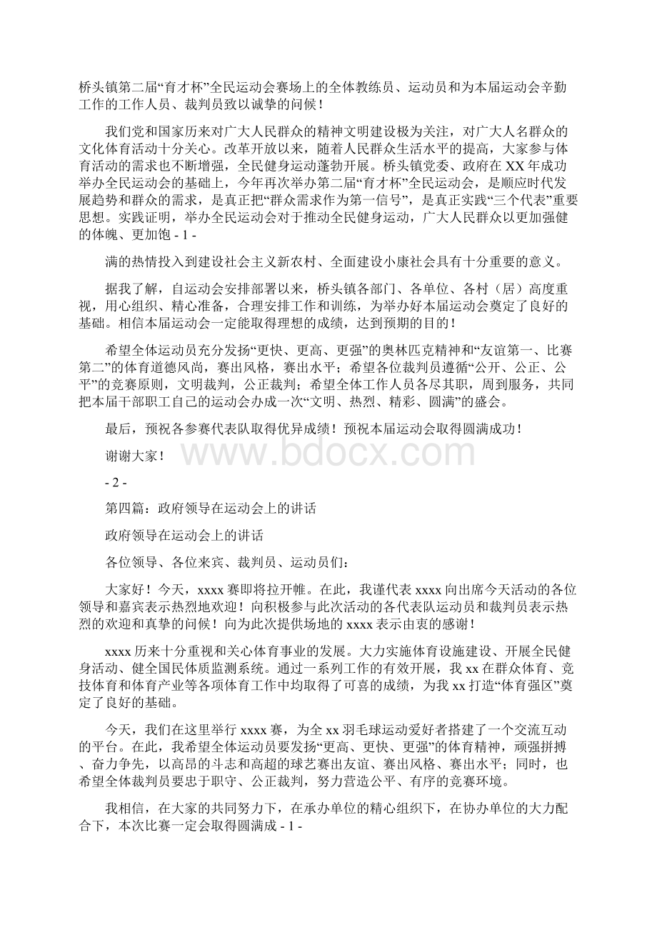 领导在老年运动会上的讲话多篇范文Word下载.docx_第3页