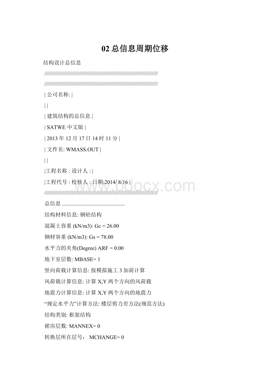 02总信息周期位移Word格式文档下载.docx_第1页