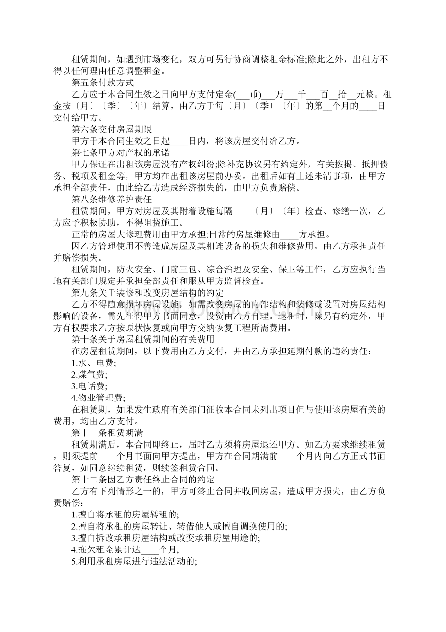 郑州市房屋租赁合同新编正式版Word下载.docx_第2页