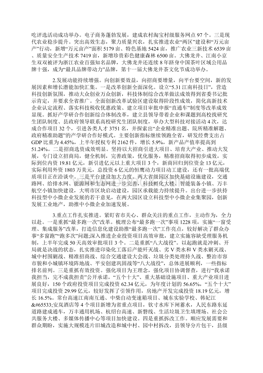 县长向人大的半年工作报告.docx_第2页