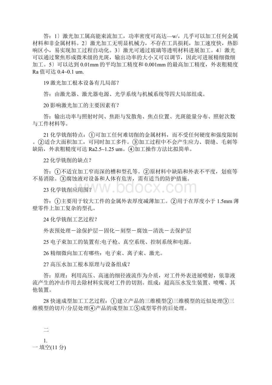 特种加工技术考试题库完整Word格式.docx_第3页