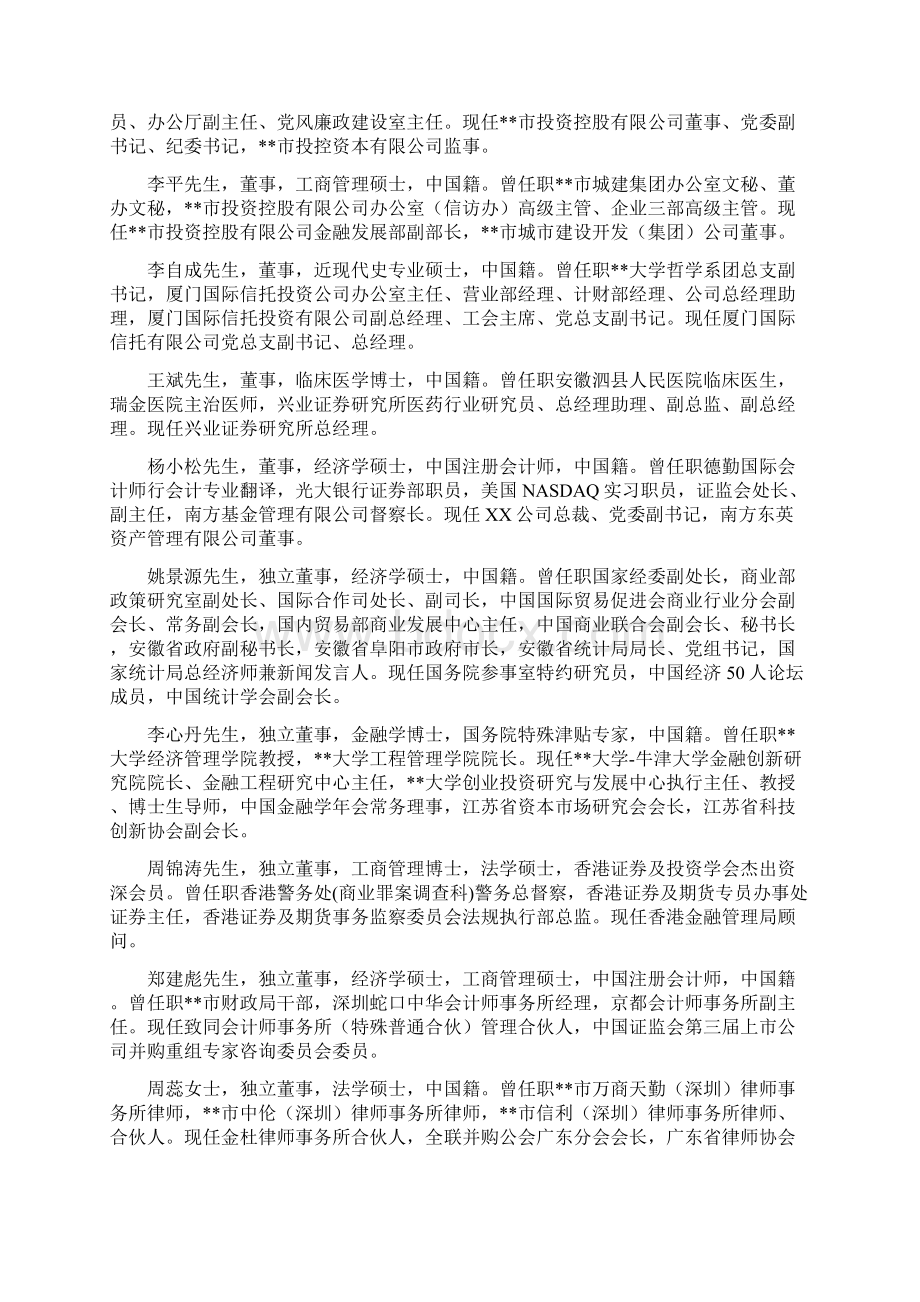 上证380交易型开放式指数证券投资基金招募说明书模板.docx_第3页