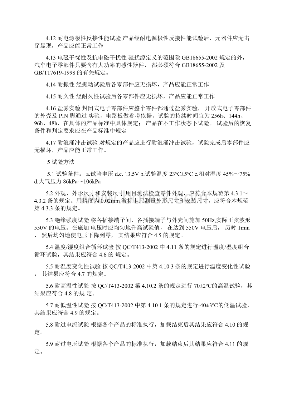 汽车电子零部件通用设计规范.docx_第3页