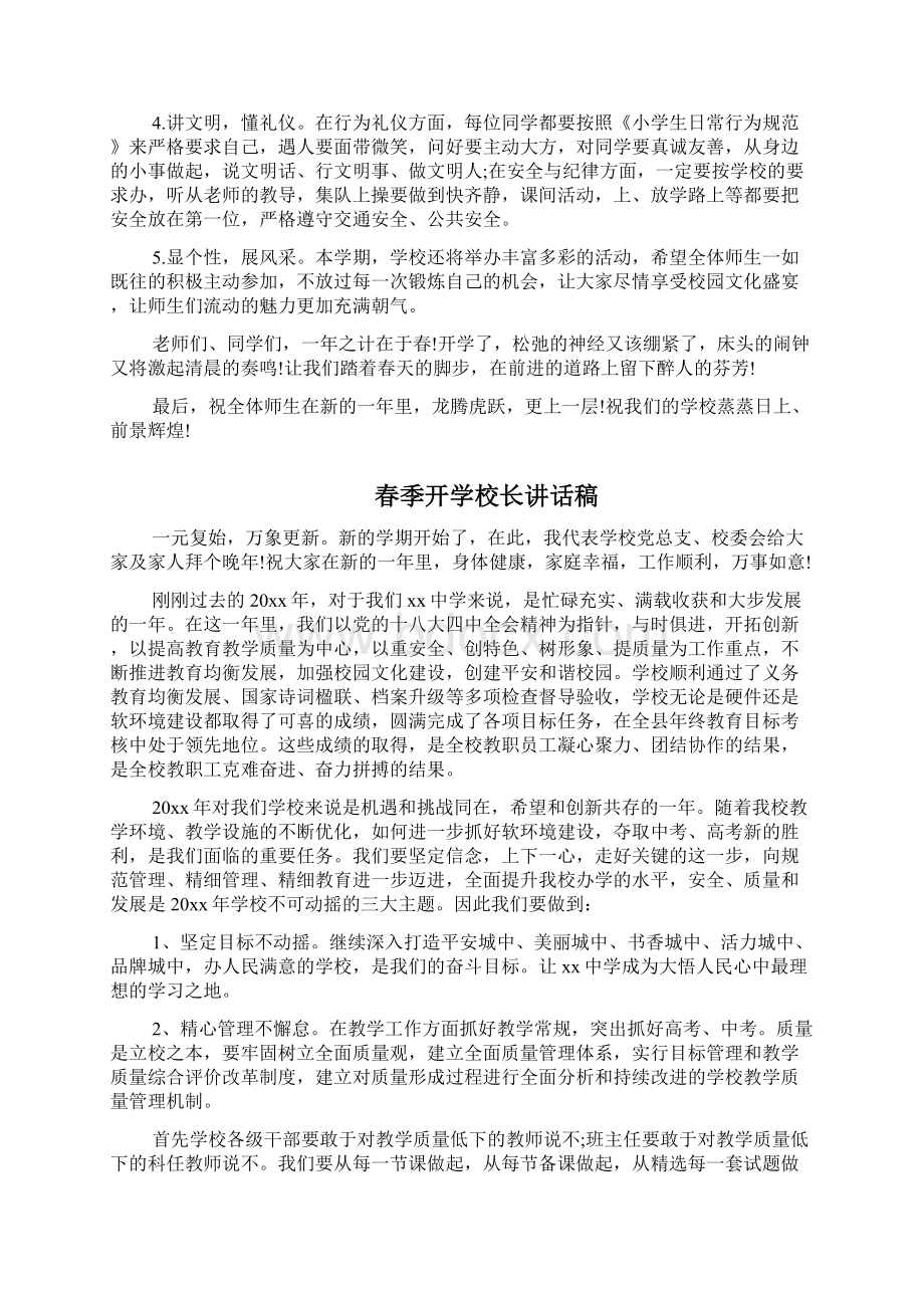 春季开学校长发言三篇.docx_第3页