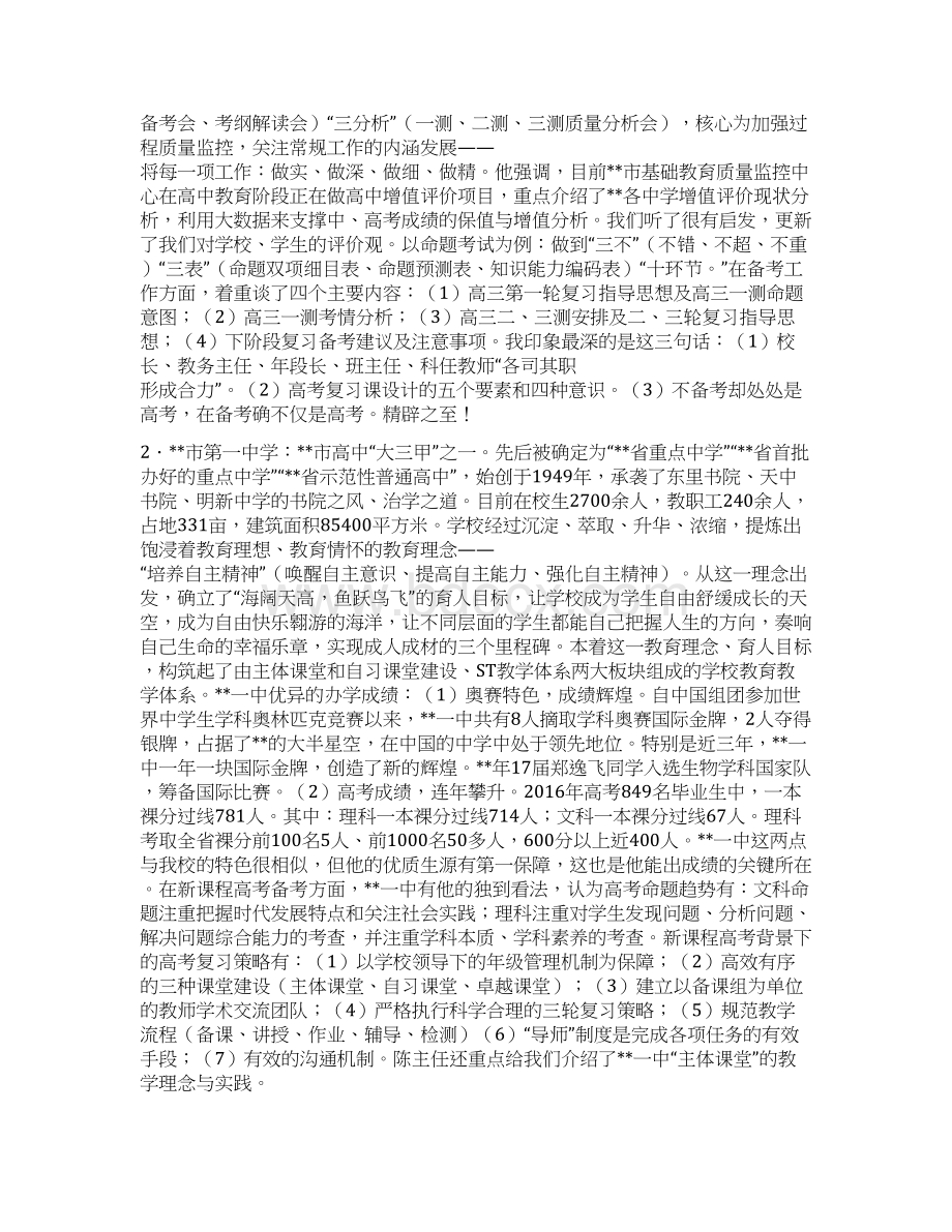 教育考察报告六篇Word下载.docx_第2页