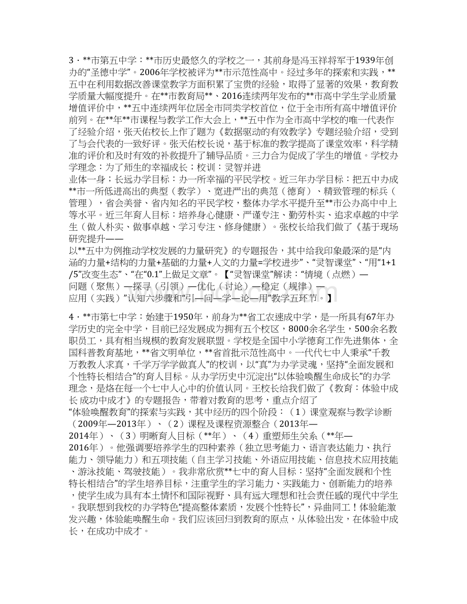 教育考察报告六篇Word下载.docx_第3页