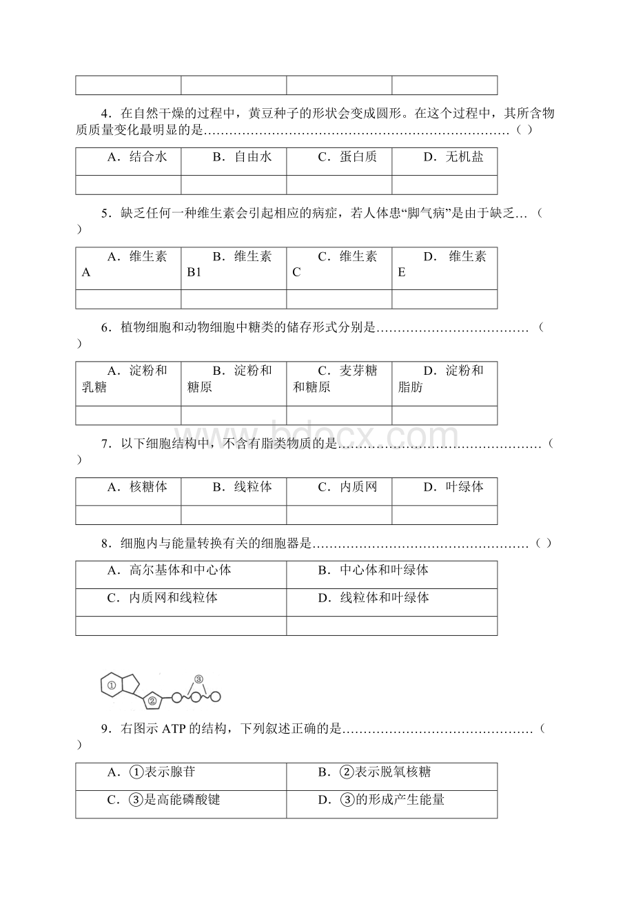 学年上海市闵行区高二上学期期末考试生物试题及答Word格式文档下载.docx_第2页