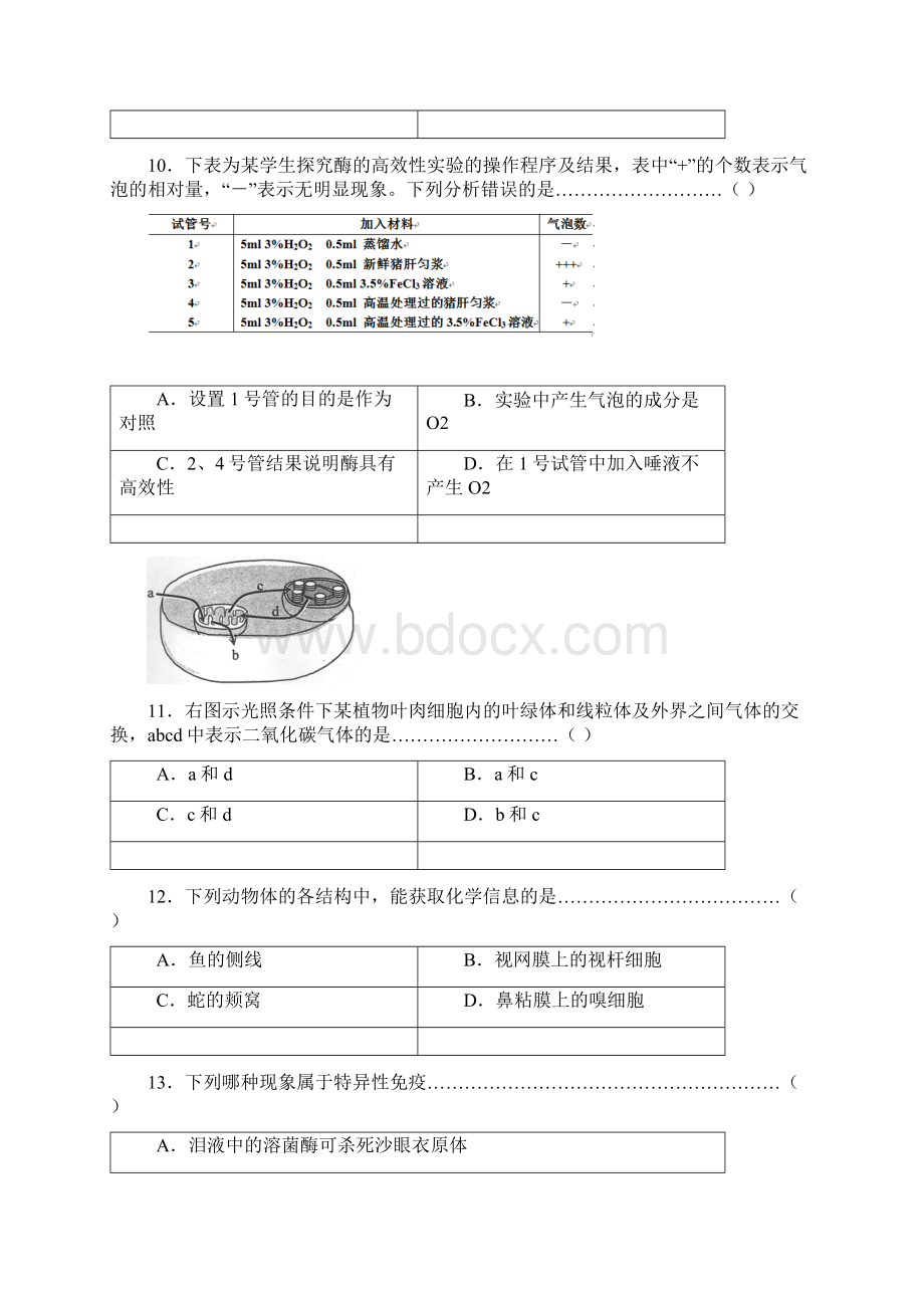 学年上海市闵行区高二上学期期末考试生物试题及答Word格式文档下载.docx_第3页