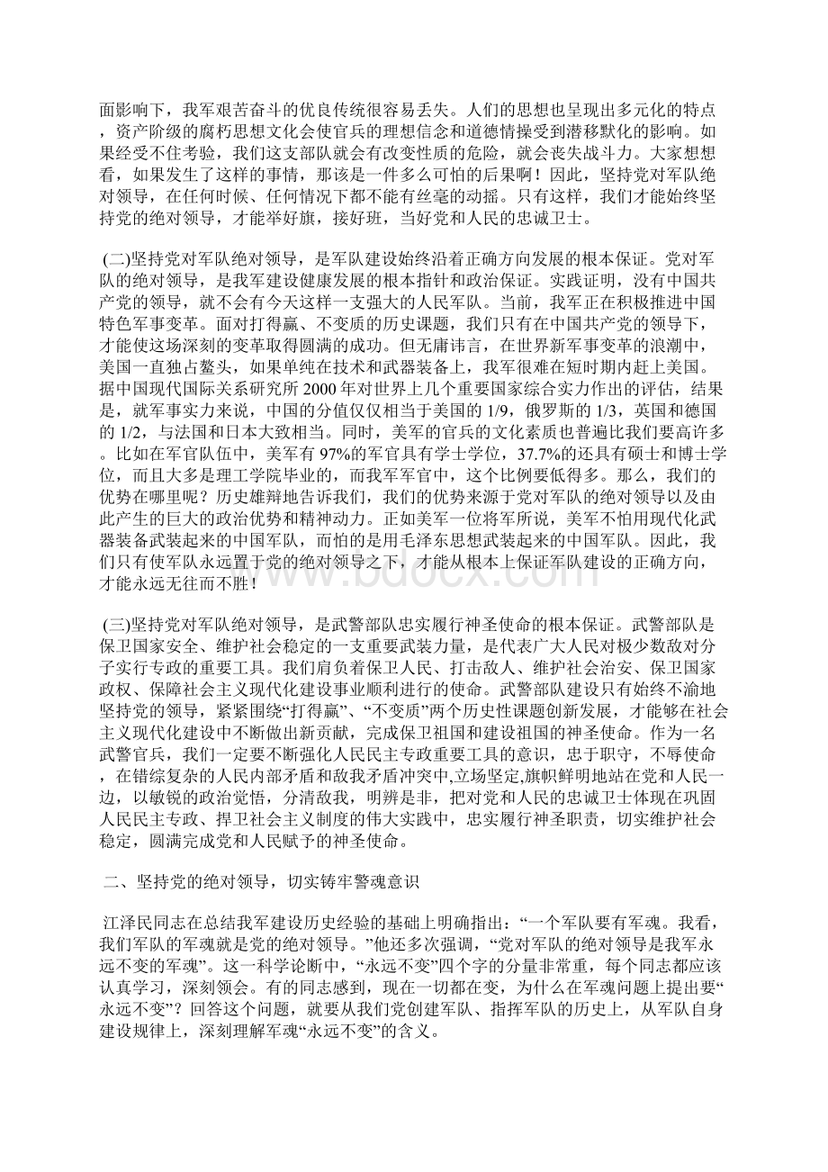 铸牢警魂坚定听党指挥的政治信念Word格式文档下载.docx_第2页