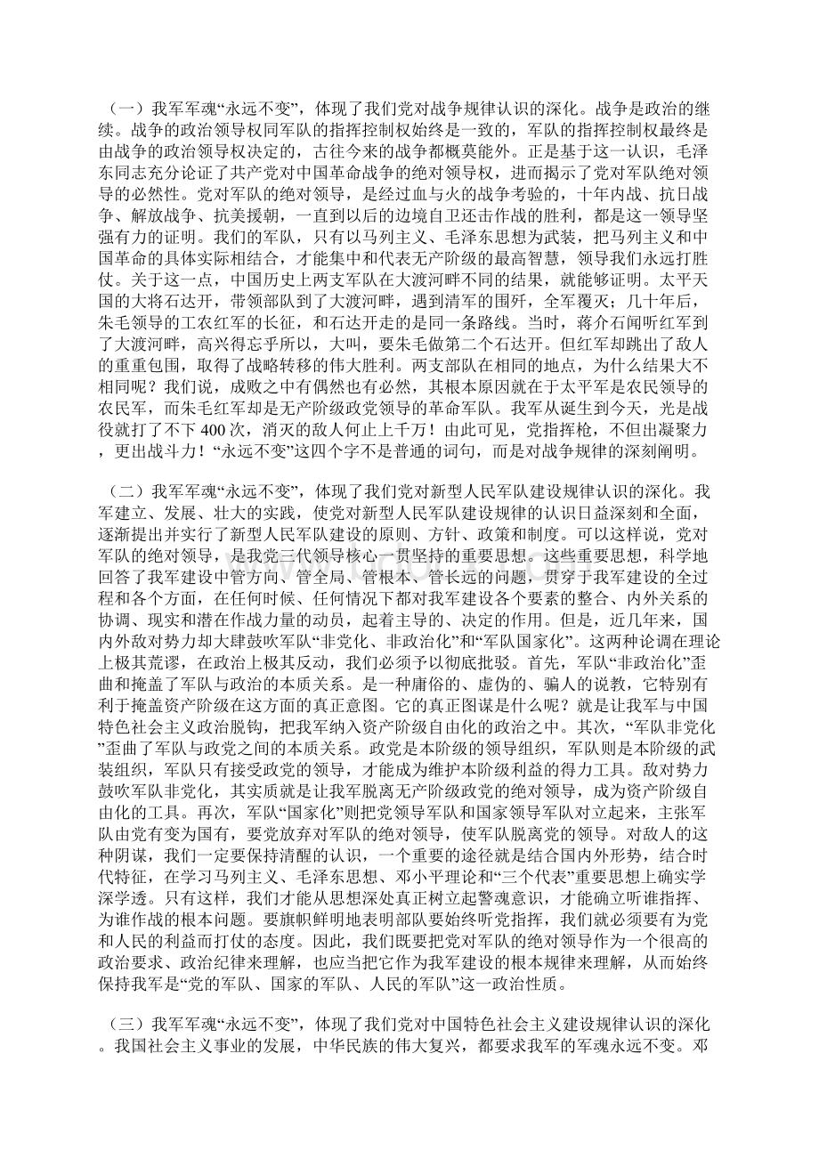 铸牢警魂坚定听党指挥的政治信念Word格式文档下载.docx_第3页