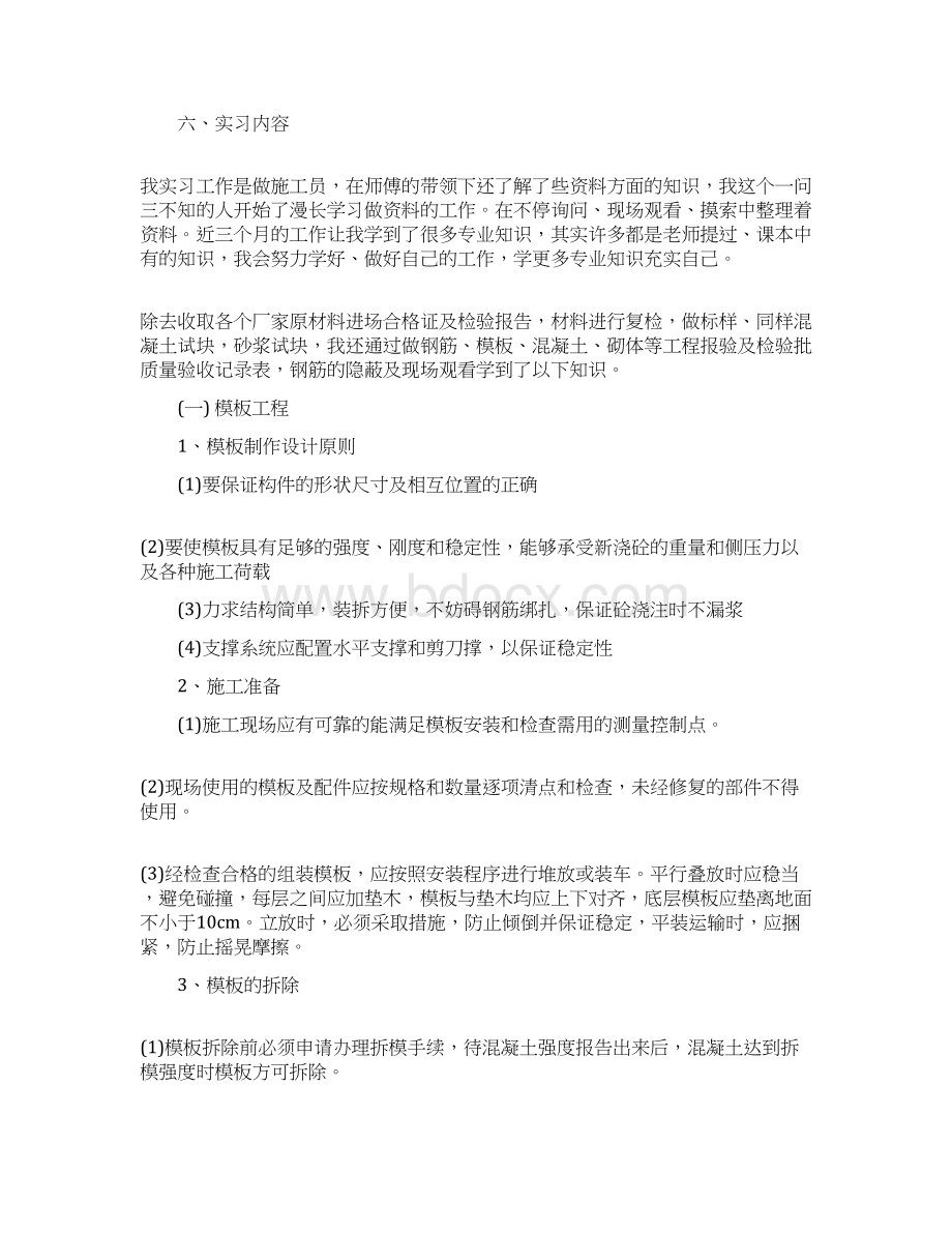 建筑实习报告5000字范文模板 20页Word文档格式.docx_第2页