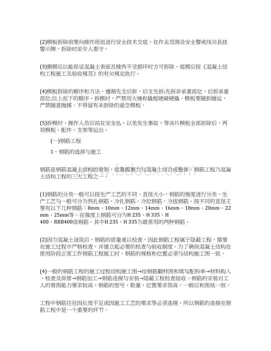 建筑实习报告5000字范文模板 20页.docx_第3页