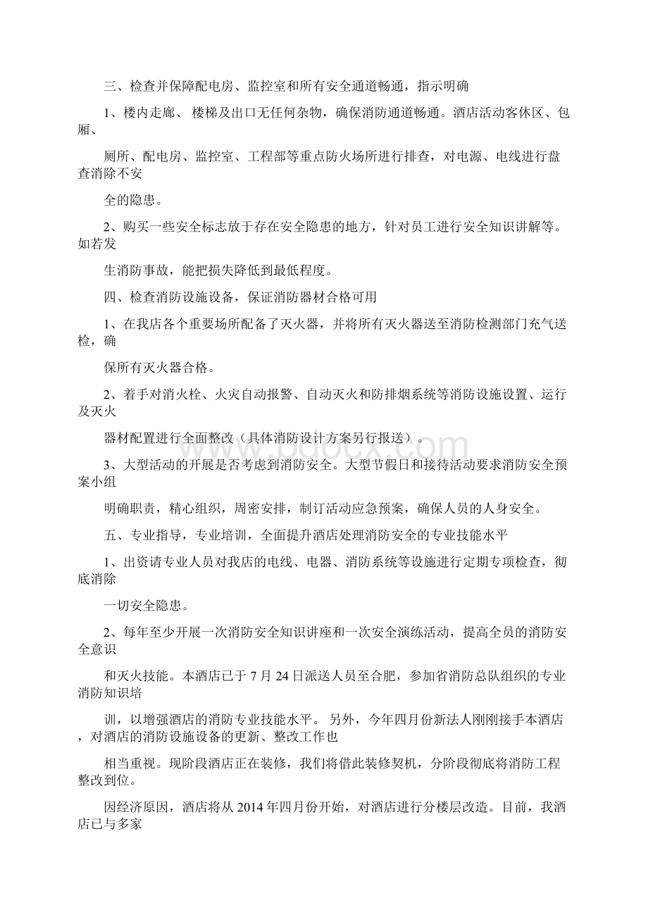 酒店消防整改报告Word格式文档下载.docx_第3页