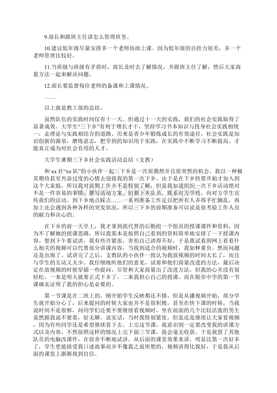 三下乡社会实践活动总结4篇Word文件下载.docx_第2页