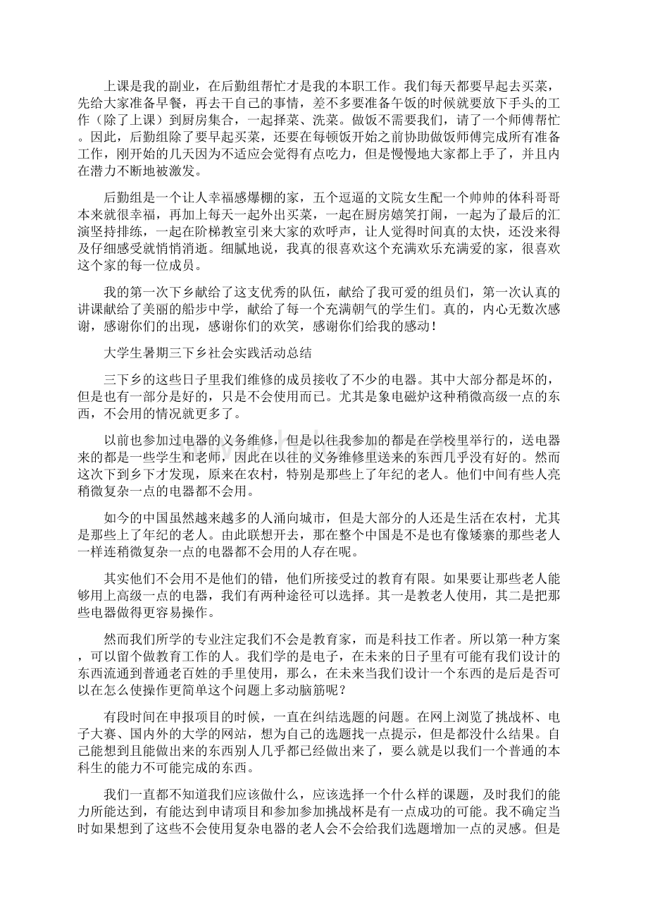 三下乡社会实践活动总结4篇Word文件下载.docx_第3页