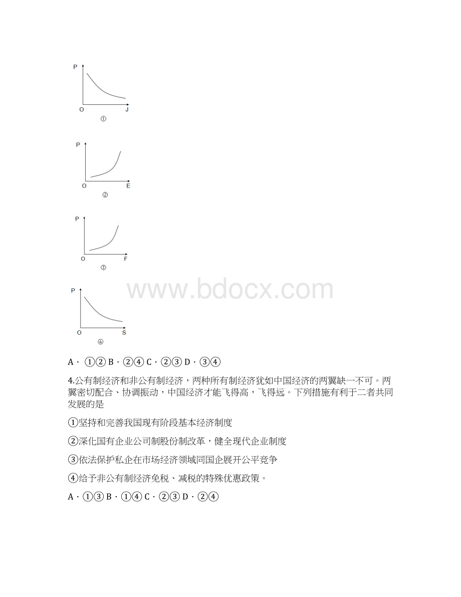 1718学年上学期高二期末考试政治试题附答案Word格式.docx_第2页