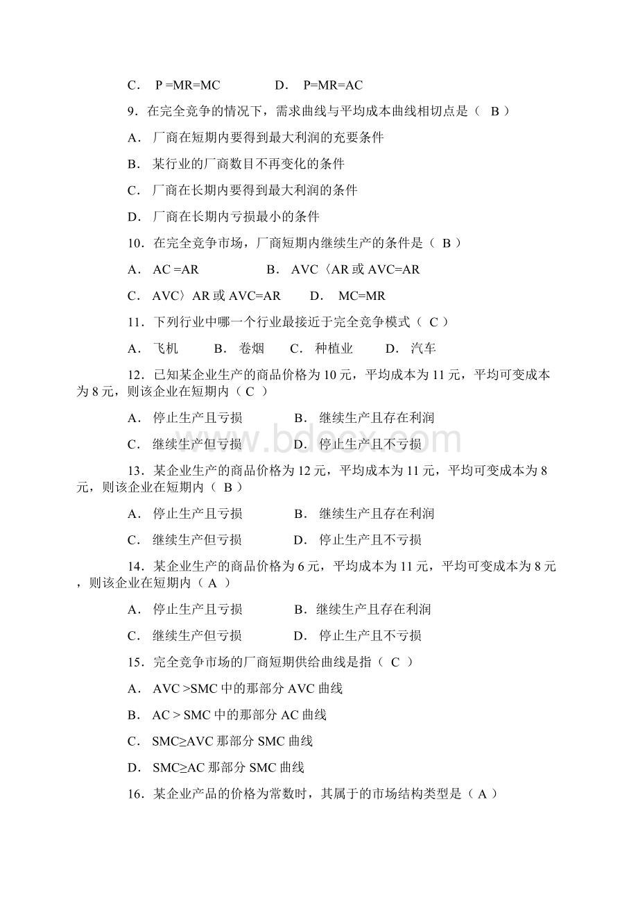 西方经济学知识考试题库及答案共三套.docx_第2页