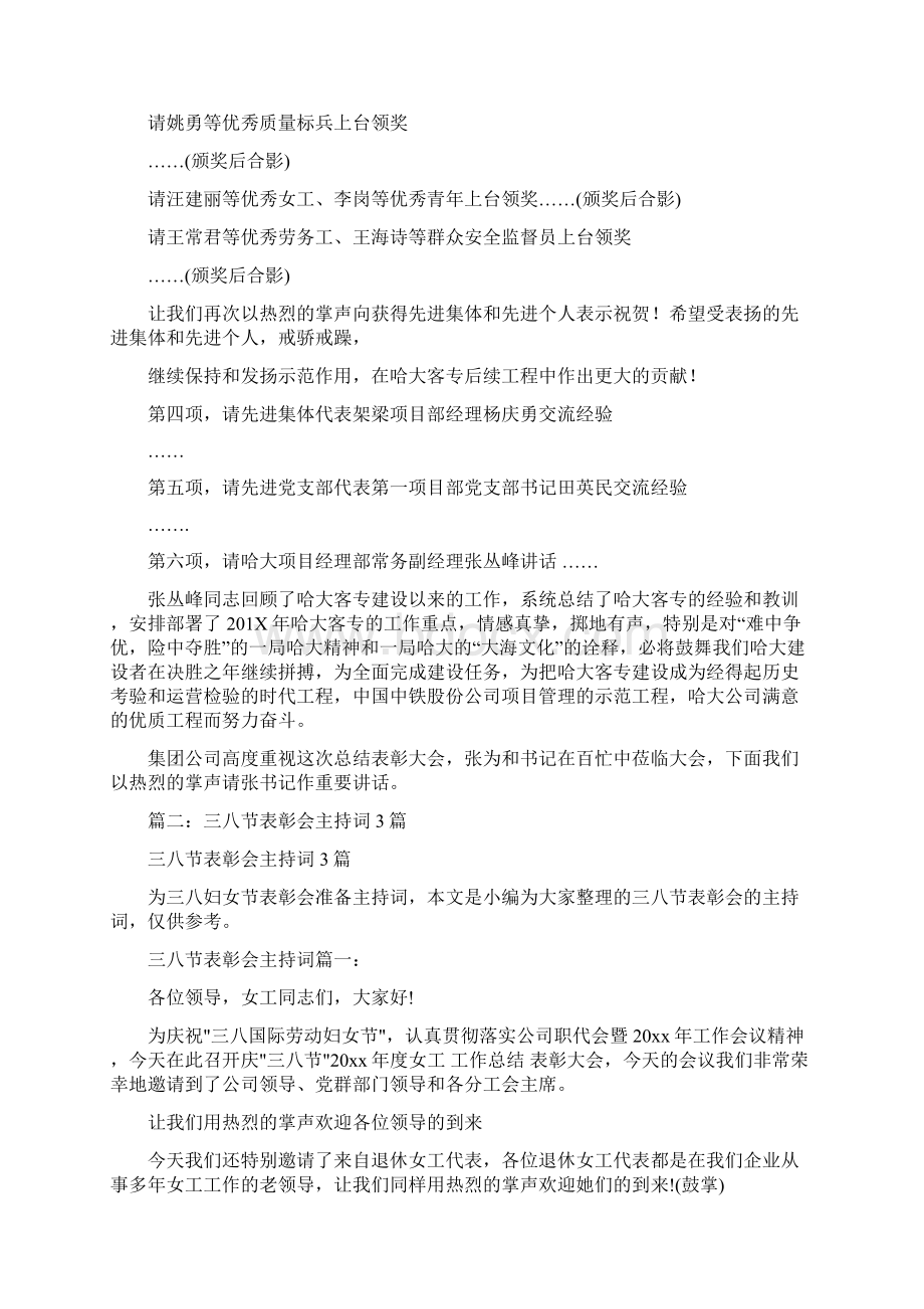 优质文档刚才张书记的讲话范文word版 10页文档格式.docx_第3页