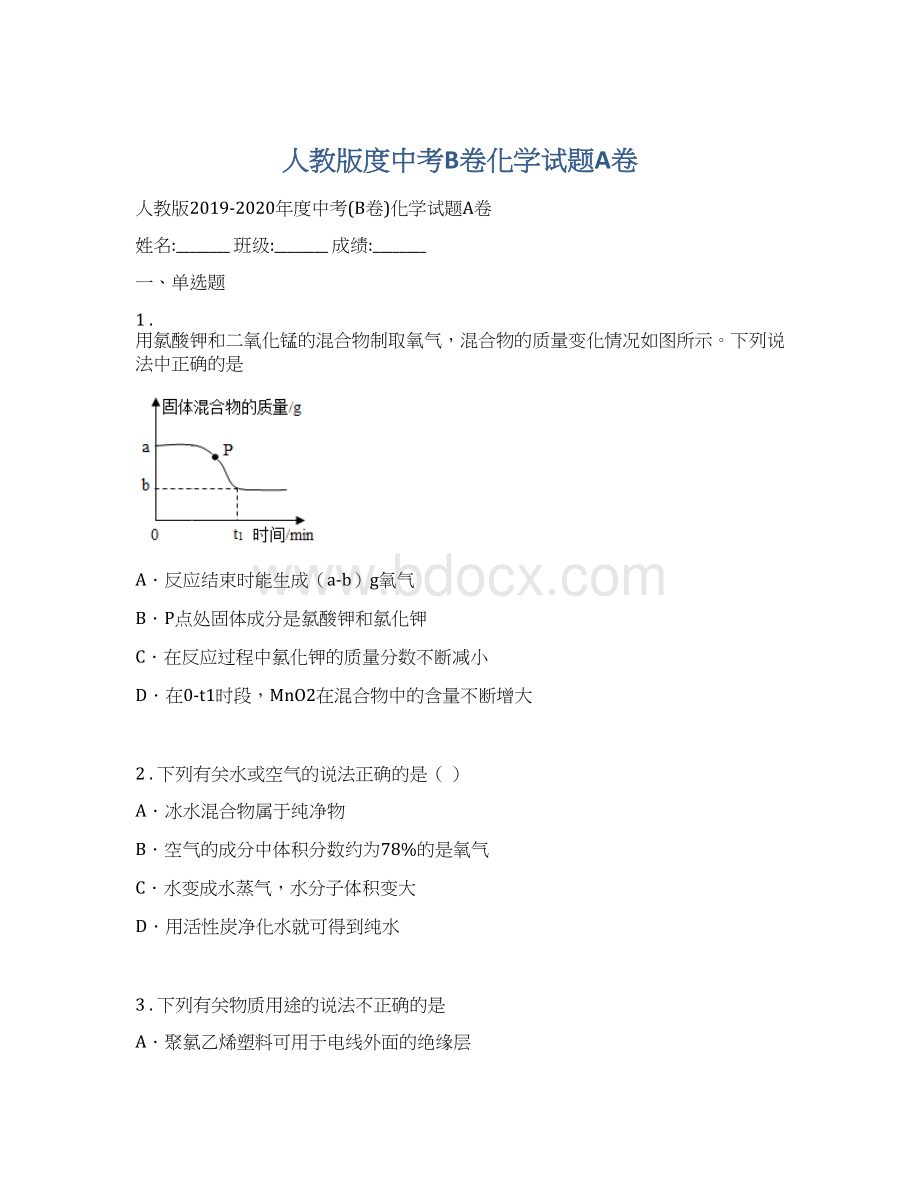 人教版度中考B卷化学试题A卷Word文件下载.docx_第1页