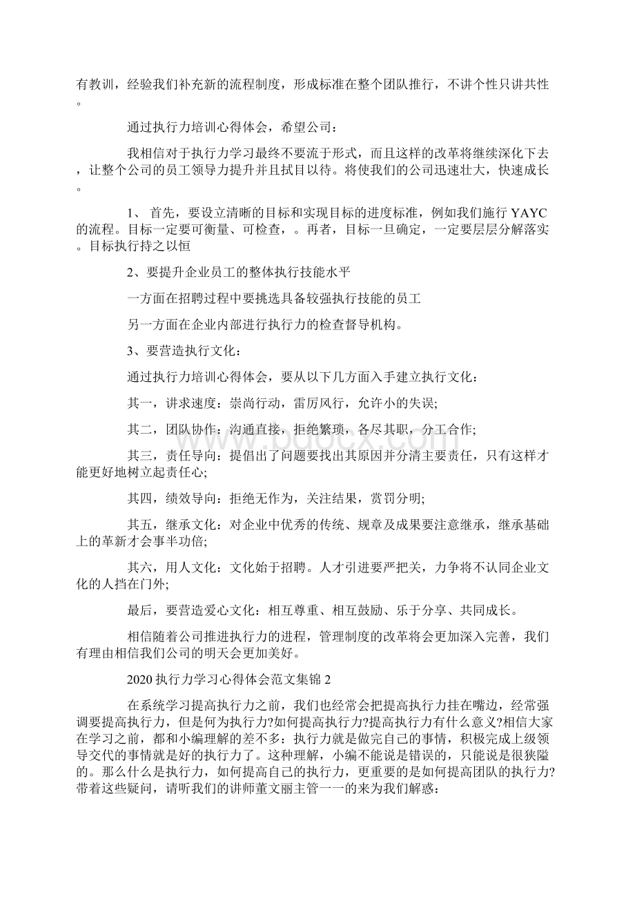 执行力学习心得体会范文5篇集锦文档格式.docx_第2页