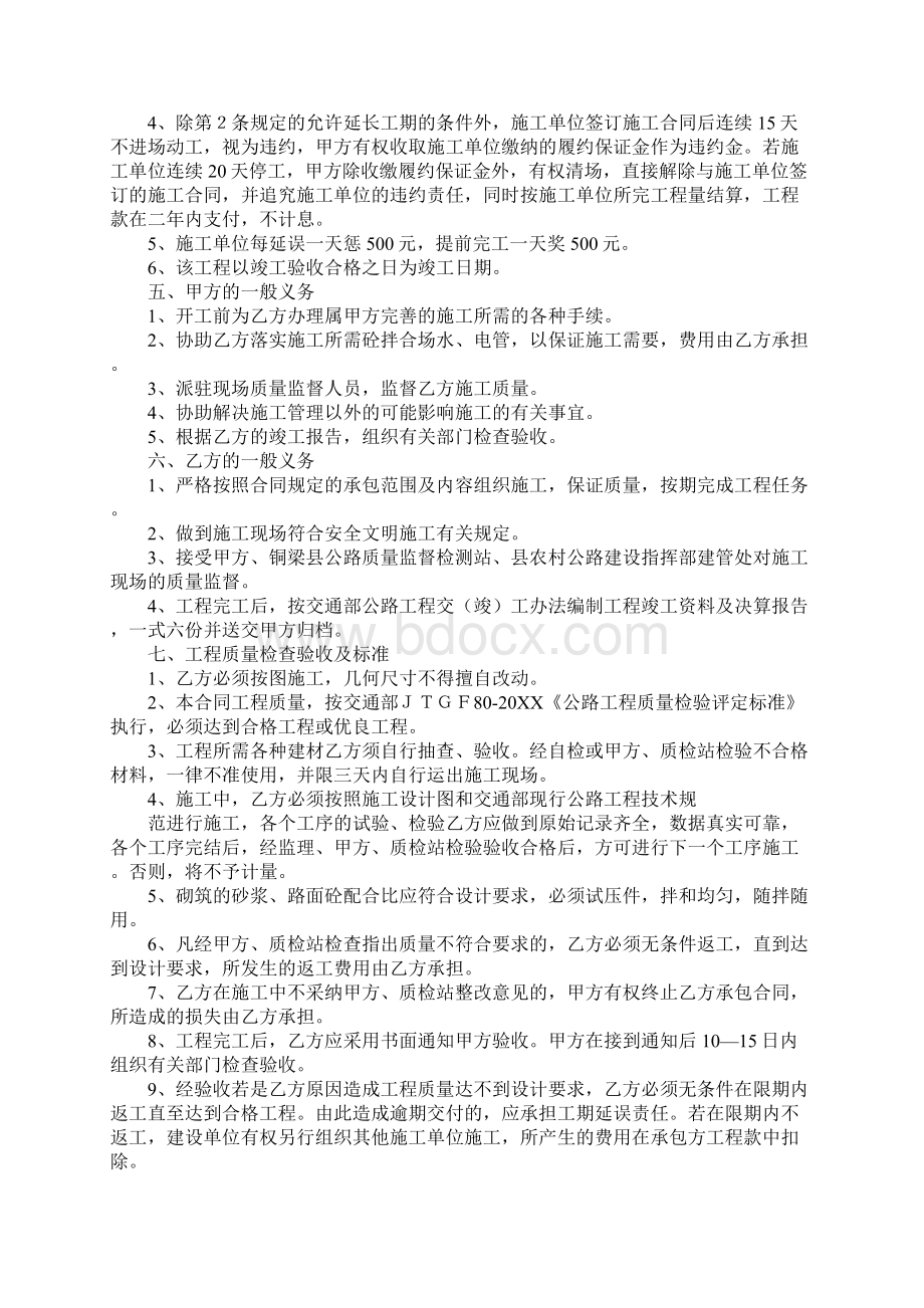 农村公路施工合同Word格式文档下载.docx_第2页