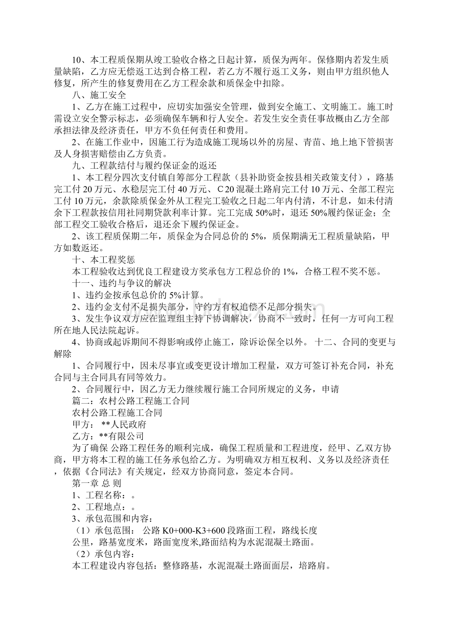 农村公路施工合同Word格式文档下载.docx_第3页