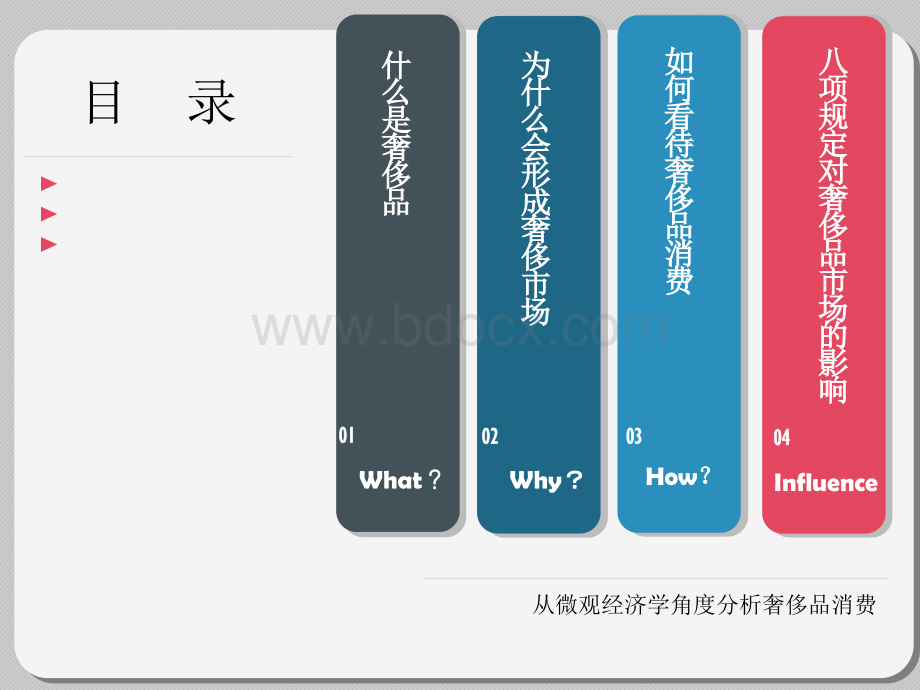 从微观经济学角度的奢侈品消费分析优质PPT.ppt_第2页