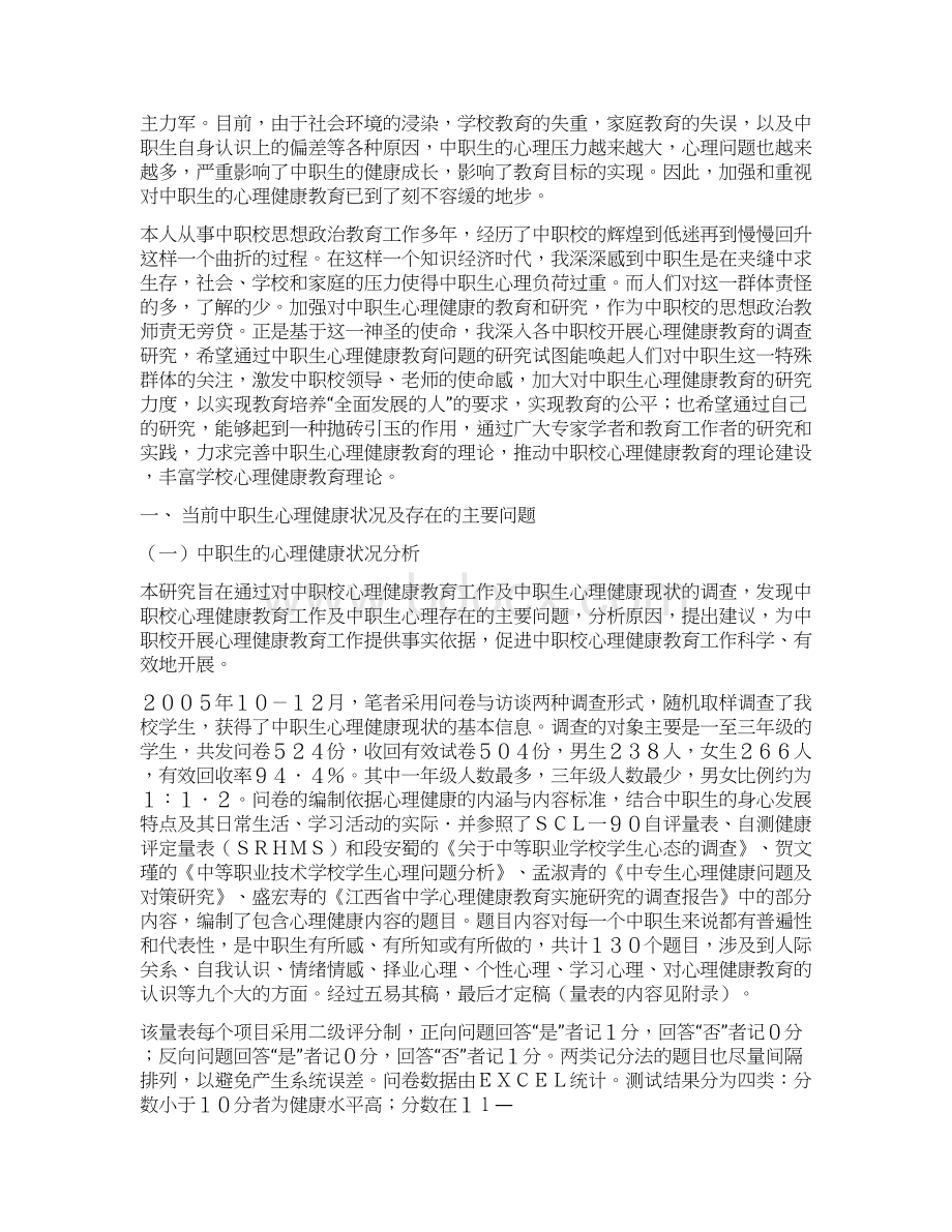 职校实施心理健康教育策略方案.docx_第3页