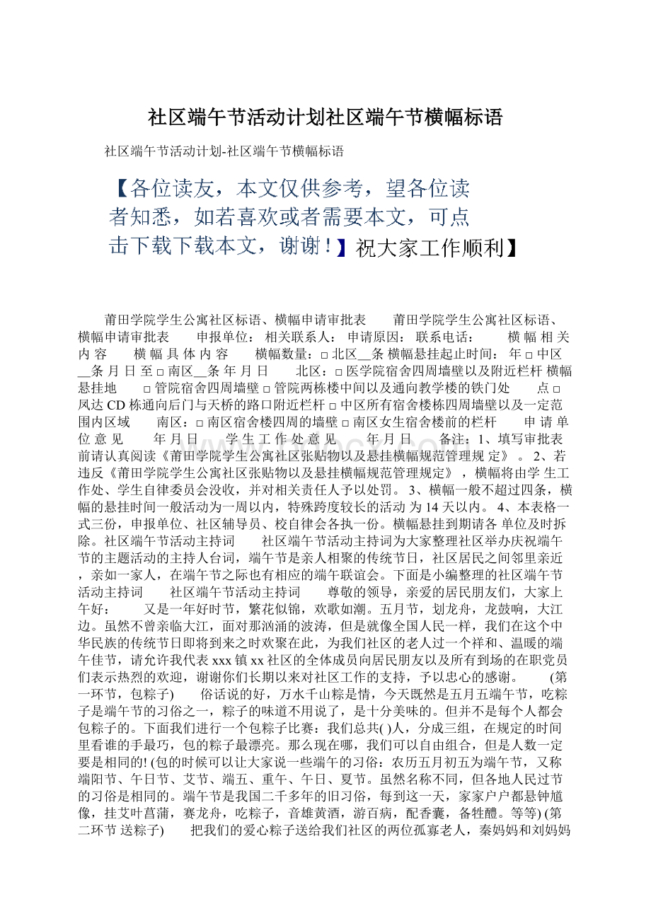 社区端午节活动计划社区端午节横幅标语.docx