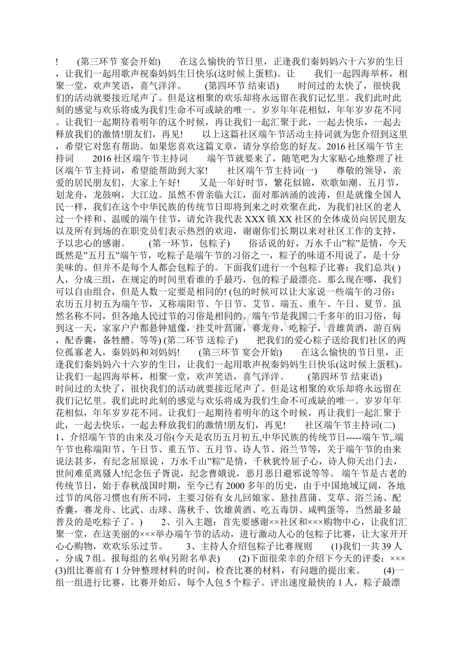 社区端午节活动计划社区端午节横幅标语Word文档格式.docx_第2页