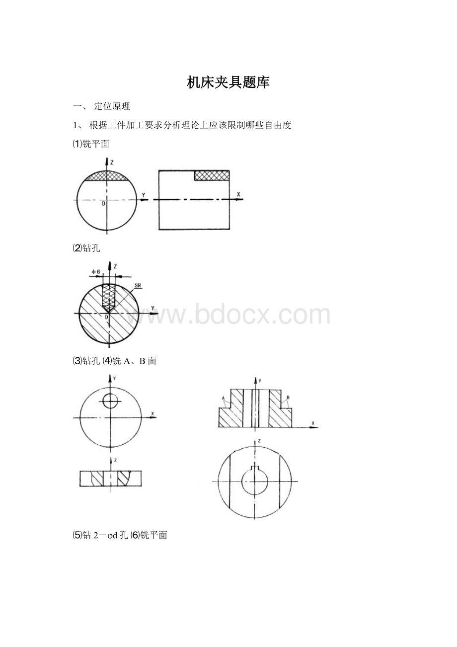 机床夹具题库.docx