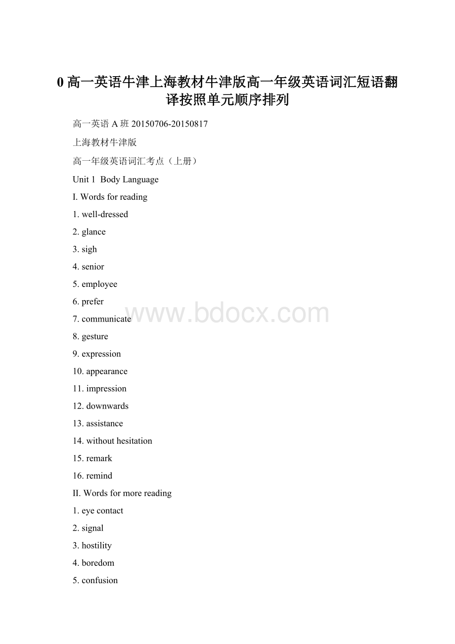 0高一英语牛津上海教材牛津版高一年级英语词汇短语翻译按照单元顺序排列.docx