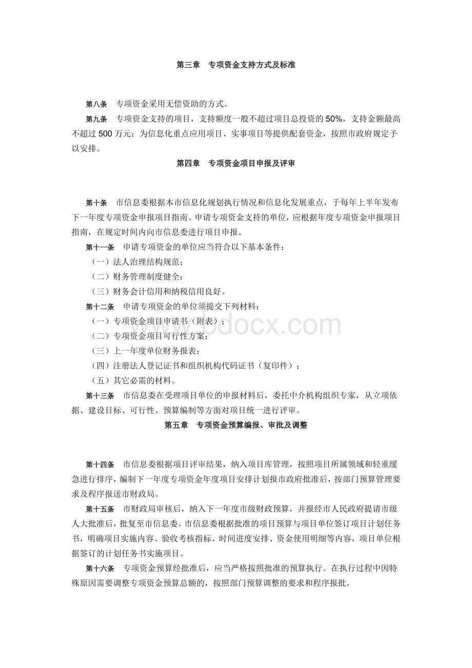 化发展专项资金管理办法_精品文档_精品文档Word文档下载推荐.doc_第2页