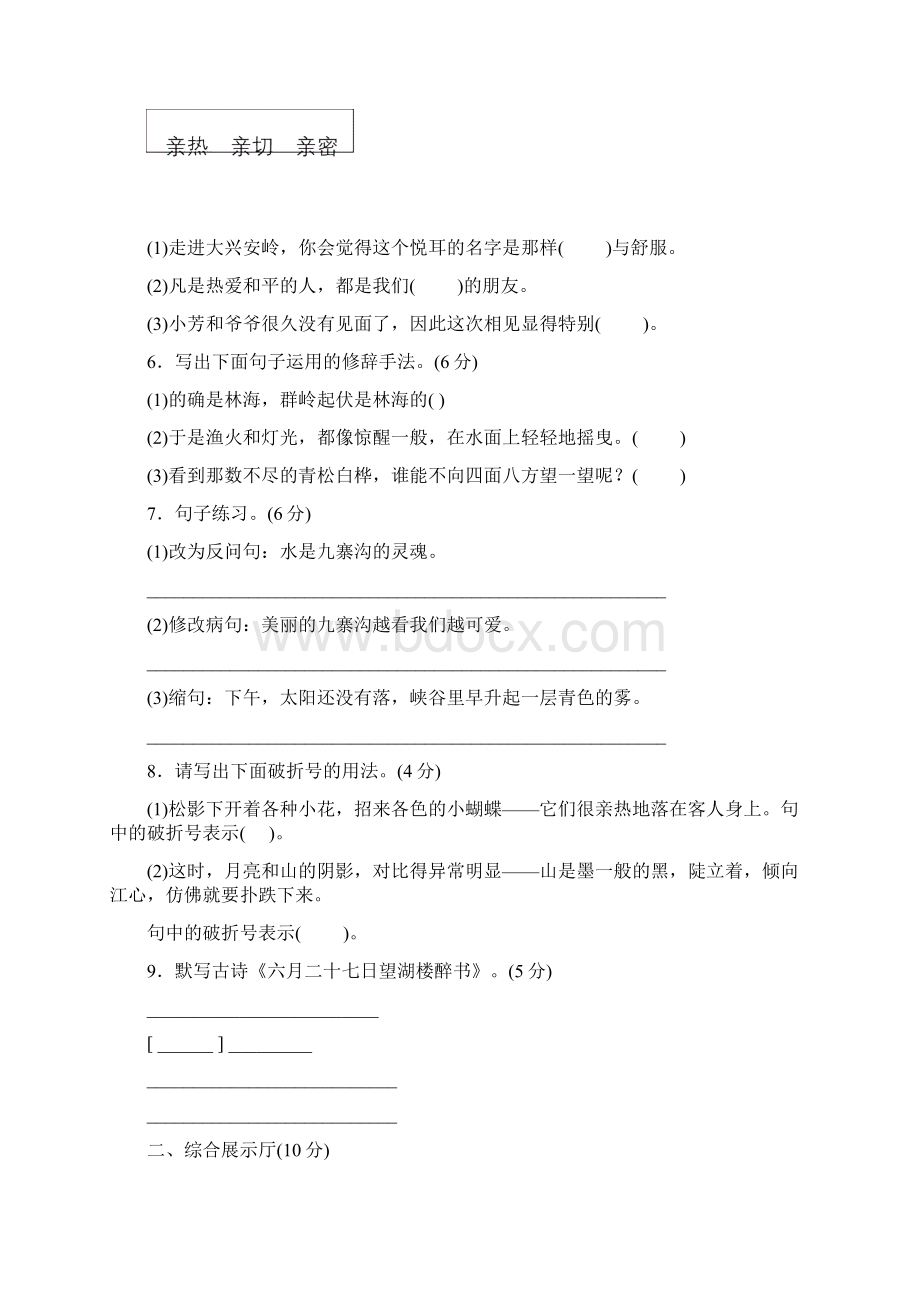 最新长春版五年级语文上册单元测试题及答案全套11全.docx_第2页