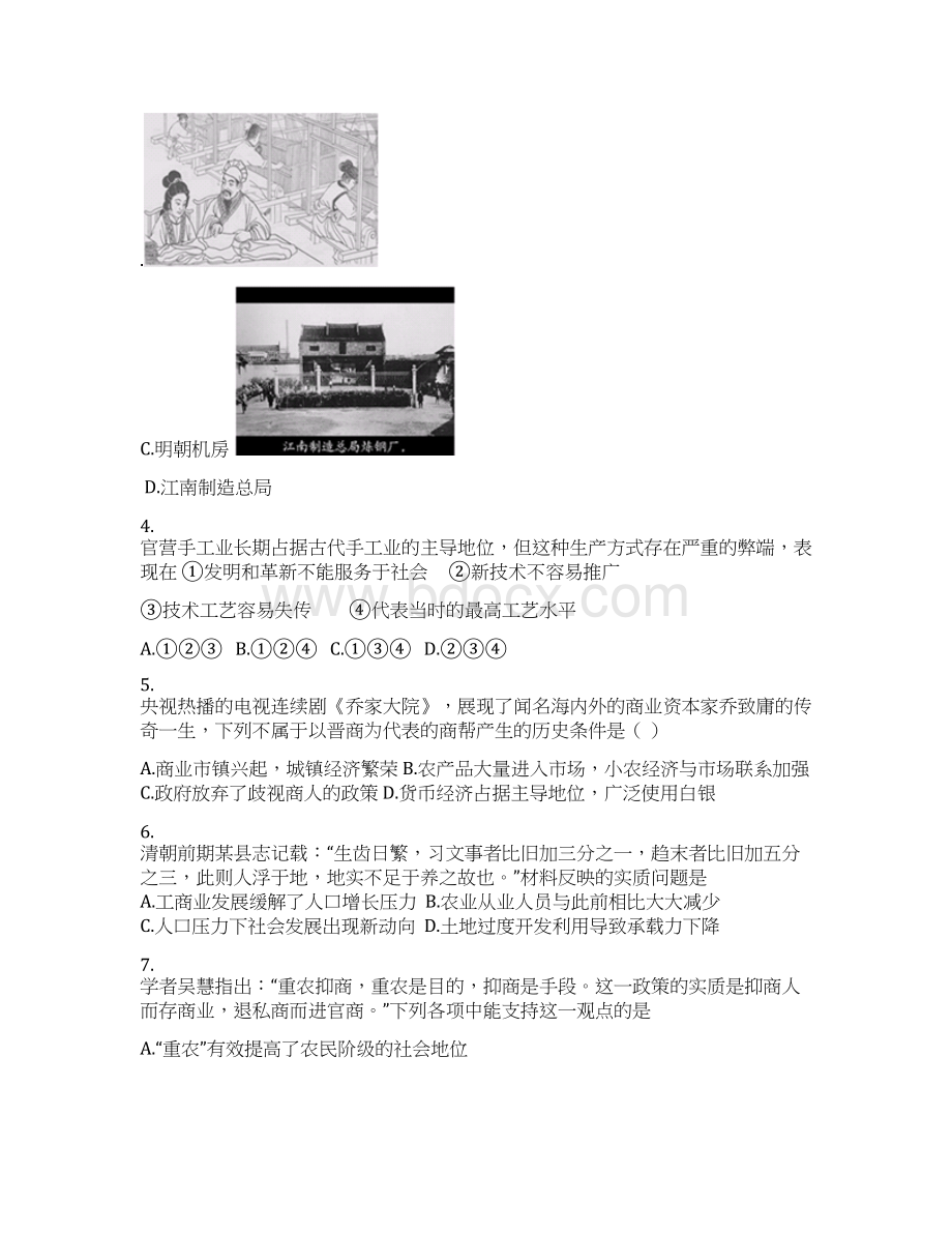 清流学年高一下学期第三阶段考试历史文试题含答案Word文件下载.docx_第2页