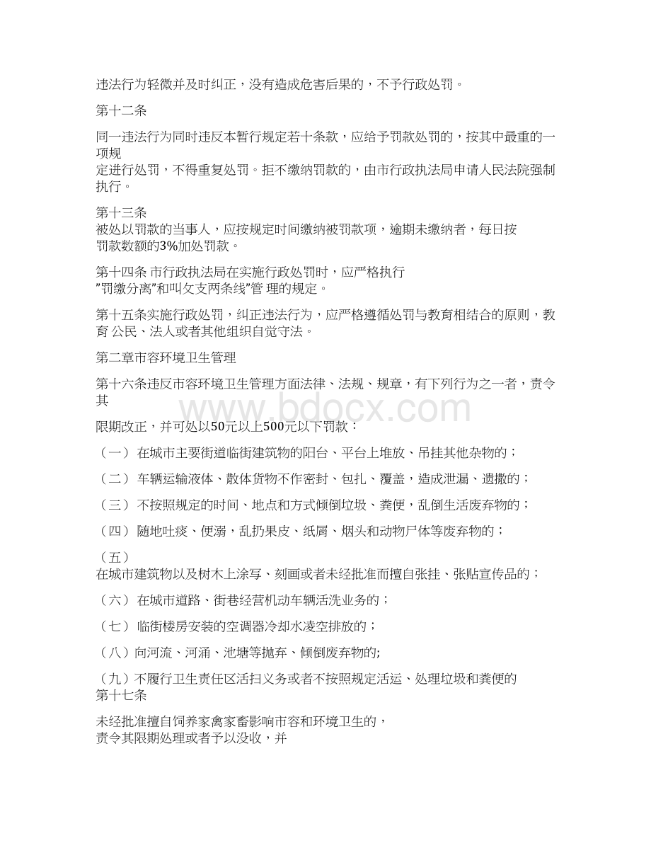 湛江市城市管理行政执法暂行规定.docx_第3页